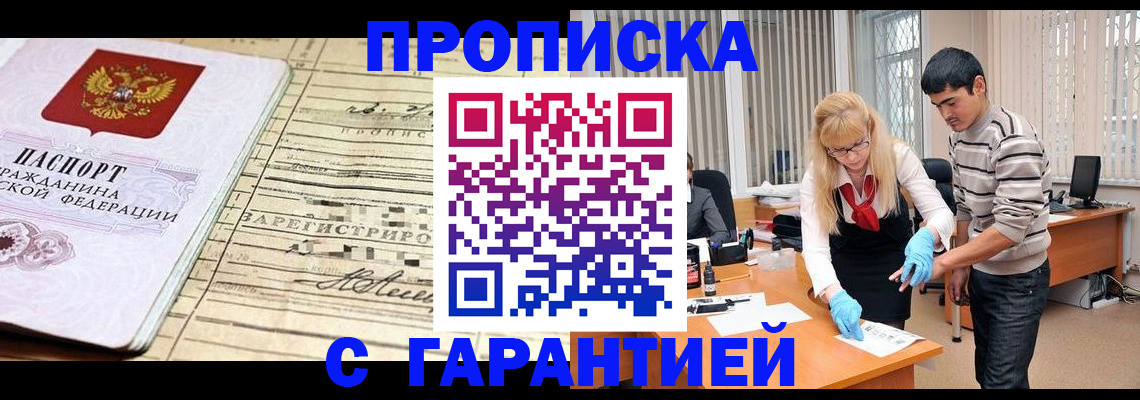 прописка штамп в Ангарске