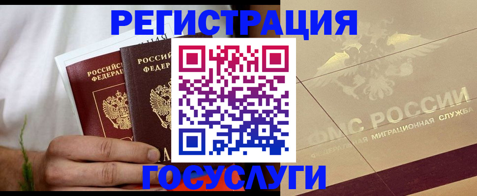 временная регистрация надежно в Ангарске